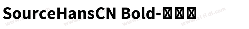 SourceHansCN Bold字体转换 SourceHansCN Bold字体转换